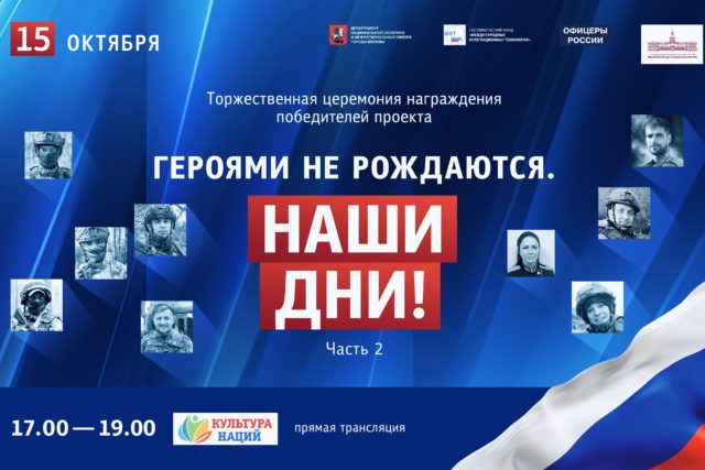 Видеоантология «Героями не рождаются»… Часть 2-я