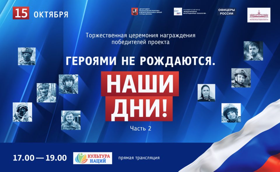 Видеоантология «Героями не рождаются»… Часть 2-я